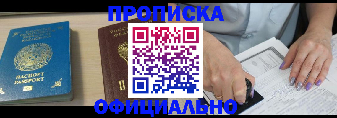 прописка 2025 в Новодвинске