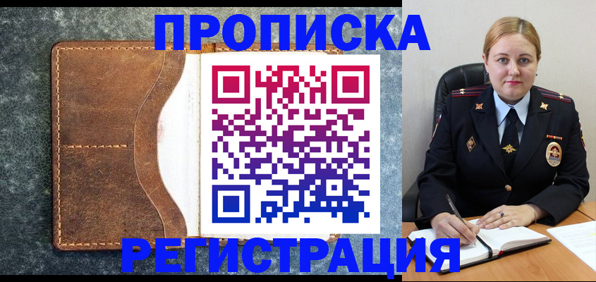 прописка для кредита в Новодвинске