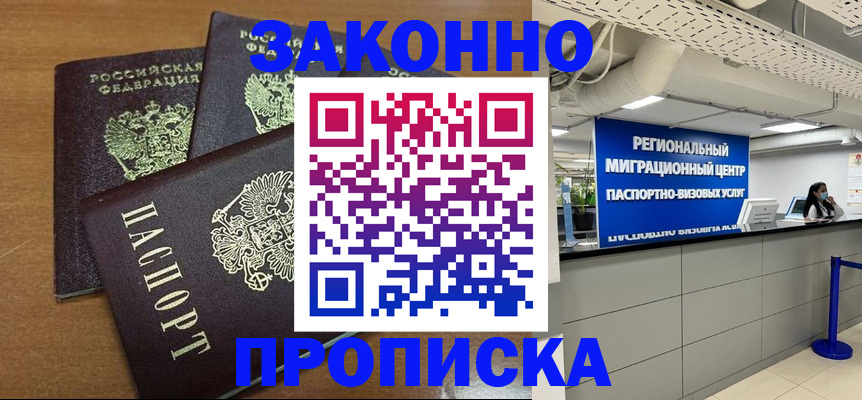 временная регистрация купить в Новодвинске