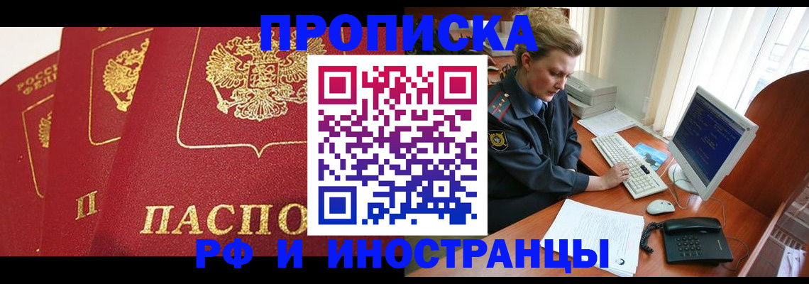 прописка иностранных граждан в Новодвинске