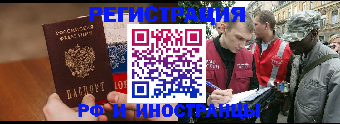 временная регистрация для всех в Новодвинске